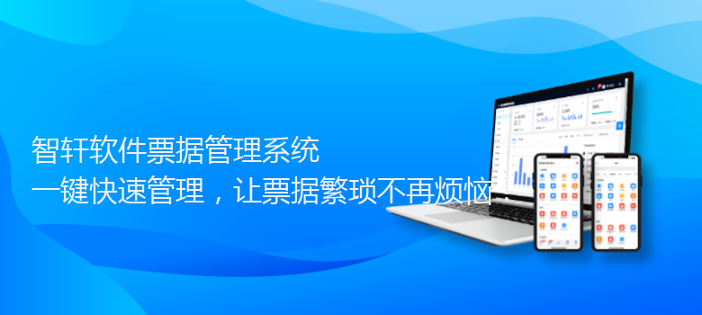 软件票据管理系统